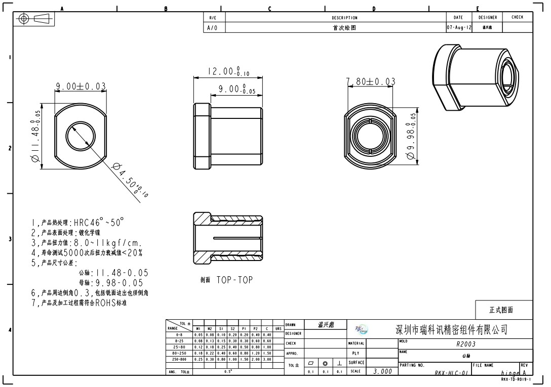 台灯阻尼转轴工程图