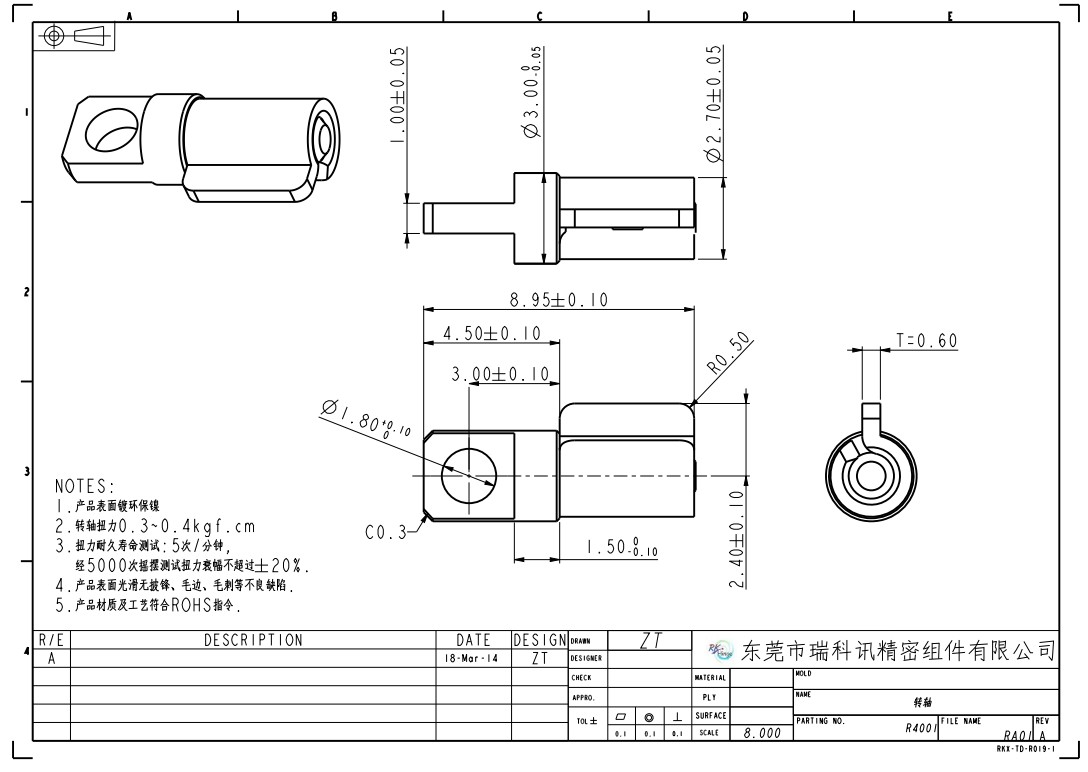 摄像头转轴工程图